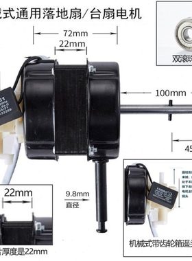 ZC2202电风扇电机l轴承纯铜线落地扇马达FS-45大功率静音220V/65W