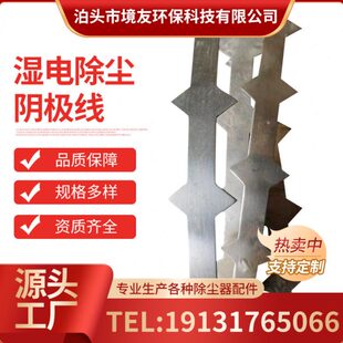 2205阴极线 湿式电除尘器用阴极线 除尘设备配件阴极线电晕线