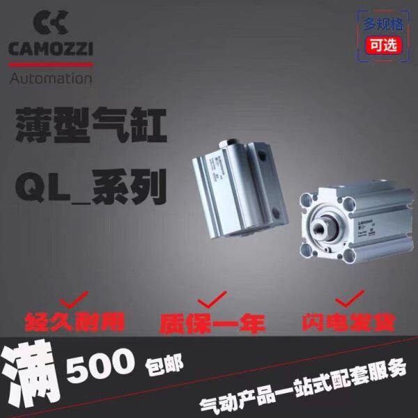 康茂盛camozzi微型气缸Q气缸