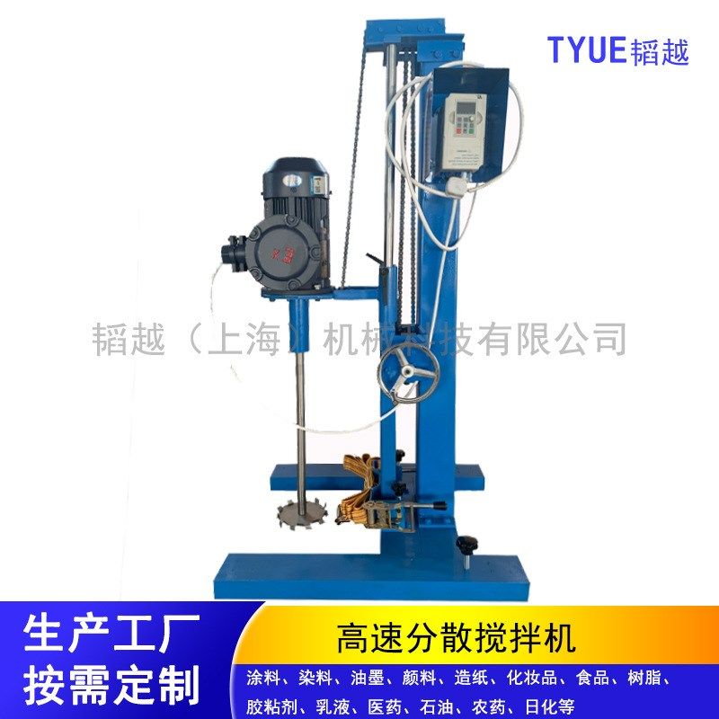 高速分散机 高粘度搅拌机 变频分散机实验室分散机油墨涂料分散机