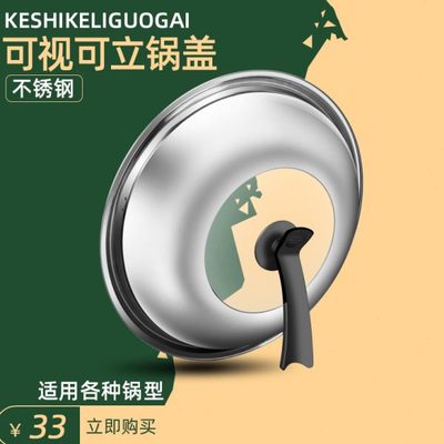 锅盖可视钢化玻璃盖不锈钢 可立透明锅盖家用 炒锅炒菜蒸锅通用