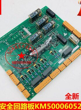 KM50006052G01巨人通力电梯安全回路板LCE230 ADO KM50006053H04