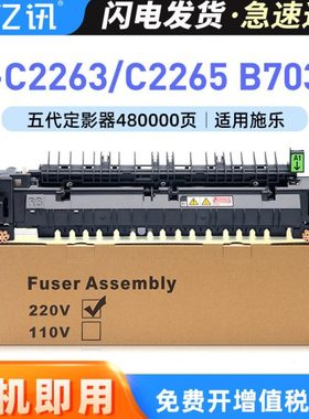 适用施乐C2560定影器V C2265 B7035  B7025 C7025五机定影组件