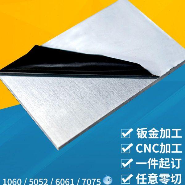 6061铝板加工定制 铝合金板零切CNC激光切割铝片1/2/3/4/5/6/10mm,基础建材,铝塑板,淘宝优惠券,粉丝福利购,淘宝优惠卷