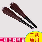 二胡微调琴轴转速比10：1调弦精准稳定快速耐用安装 方便无损互换