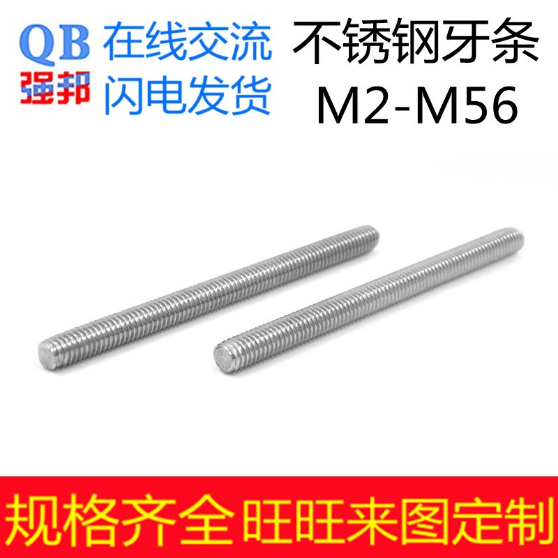 304不锈钢细牙条螺丝201通丝杆全纹棒L双头直通柱标准紧固件螺栓