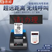 德顺取号机脱机打印排队单自动医院诊所餐饮美发店小型无线排队机