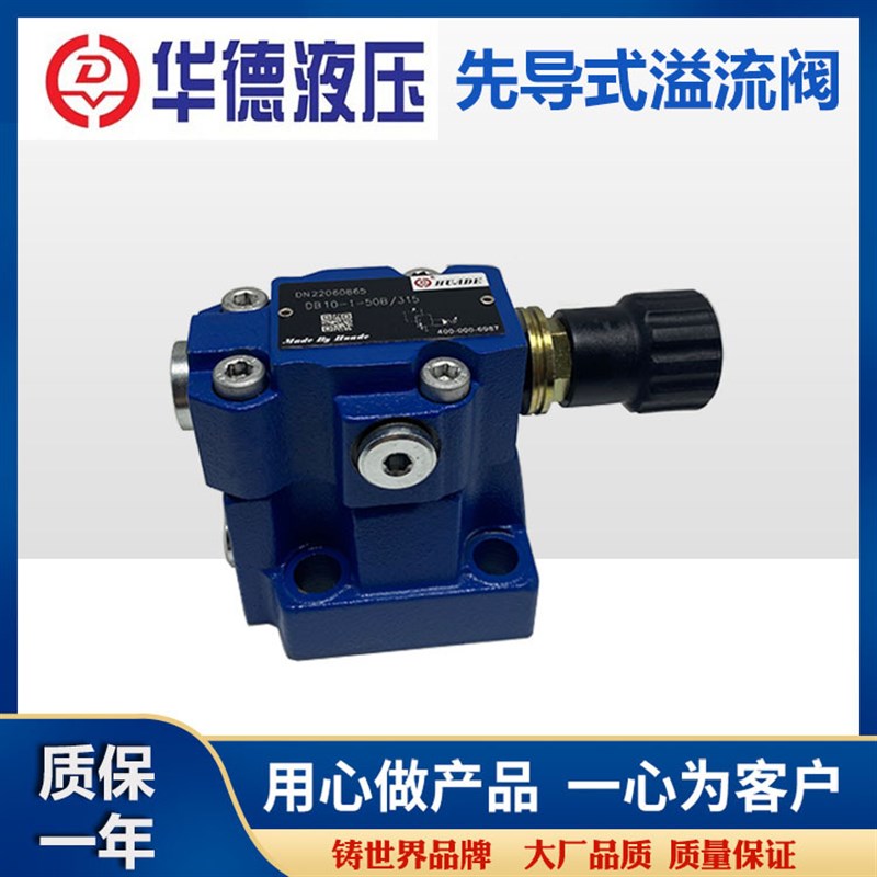 华德溢流阀DB10-1-50B/315 DB20-1-50/315调压阀DB30-1-50B/100