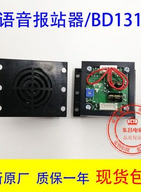 电梯配件/电梯到站钟/轿顶到站钟/外呼到站钟/语音报站/BD131现货
