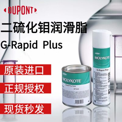 MOLYKOTE/摩力克G-Rapid Plus Paste二硫化钼润滑剂G-R轴承齿轮用