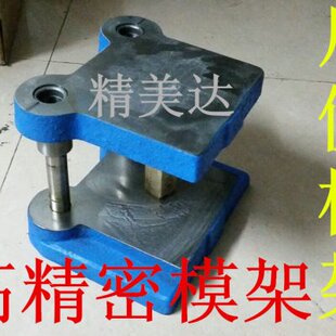 BB、BR滑动五金模架后侧精密模架铸钢冷冲模架中间模架模座
