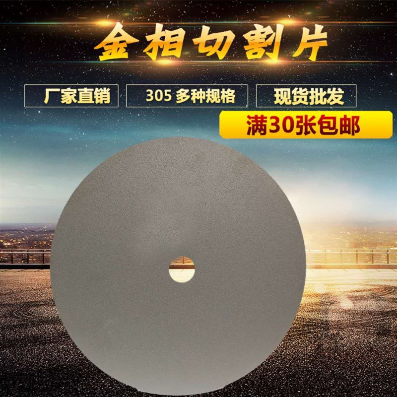金相树脂切割片切管机高速钢 精密切割不锈钢锯片砂轮片