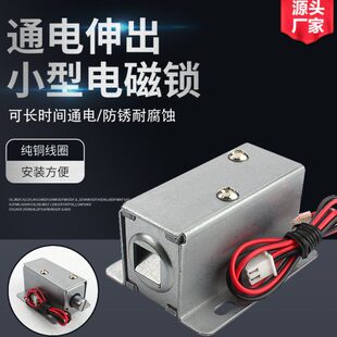 LY03小型直流电磁锁伸缩式电磁铁插销锁DC12v24v通电伸出型电控锁