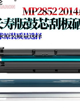 适用理光MP1027鼓芯3351硒鼓3030刮板2014套鼓1813感光鼓组件2013