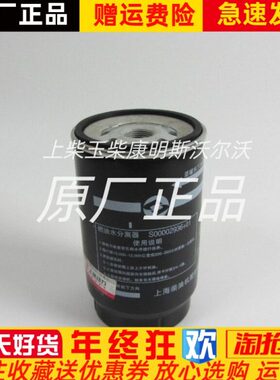 上柴柴油发电机组柴油滤清器S00002936+01油水分离器柴油滤芯原厂