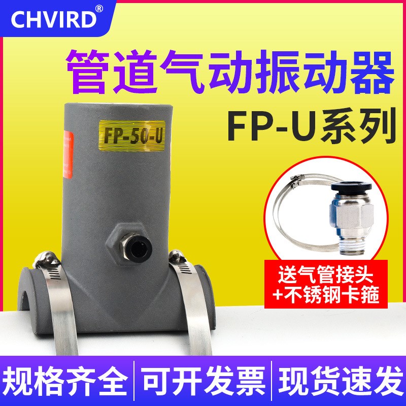 气动振动器管道专用疏通工业震动器FP-50-U/FP-65-U 油船化工气锤