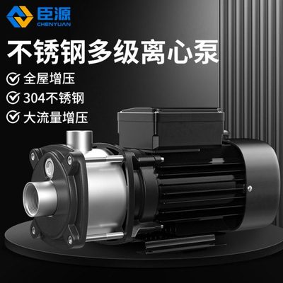 臣源不锈钢空气能循环泵卧式多级离心泵热水器增压泵管道加压水泵