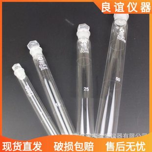天玻具塞玻璃比色管 全刻度比色管10ml 25ml 50ml 100ml(6支组)
