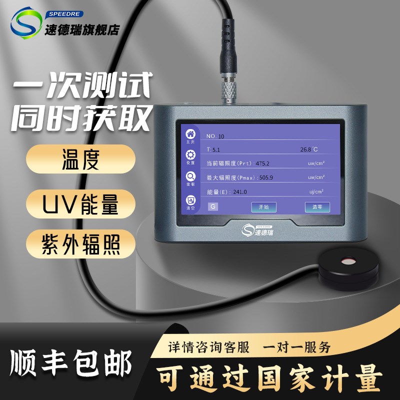 触摸屏紫外辐射照度计TS280E光强功率计UV能量计紫外线强度测试仪