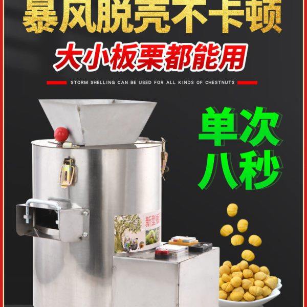 板栗剥壳机商用全自动锥栗子脱壳削皮神器家用电动剥仁去壳去皮机,农机/农具/农膜,农用防护器具,淘宝优惠券,粉丝福利购,淘宝优惠卷