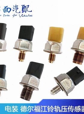 轨压传感器5PP5-2  85PP40-02 85PP26-93 55PP14-01 35pp1-1-2-01