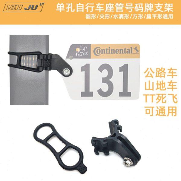 扭矩行者山地公路单车死飞骑行比赛号码牌子破风坐管固定支架座夹,自行车/骑行装备/零配件,更多零件/配件,淘宝优惠券,粉丝福利购,淘宝优惠卷