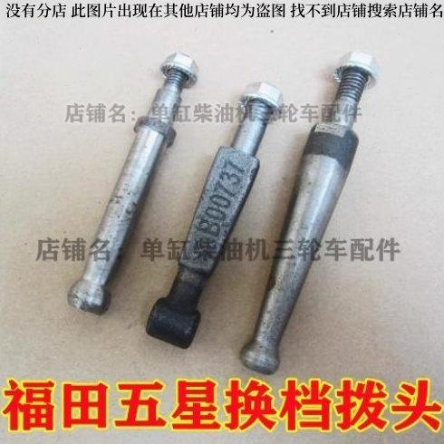 福田 五星三轮农用车配件 挂档支架拨头 变速座拨头 变速箱拨头,农机/农具/农膜,农机配件,淘宝优惠券,粉丝福利购,淘宝优惠卷
