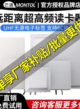 芒通MT-R16系列超频一体读写器RFID无源电子标签读头915mhz远距