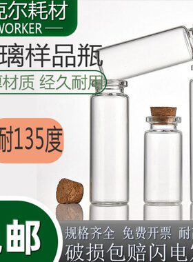 实验室木塞试管密封罐试剂样品瓶试管瓶25/40/50/60/80/100ml包邮