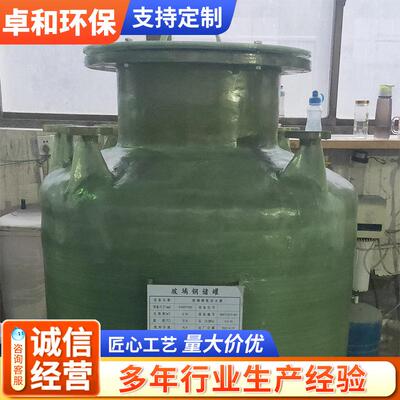 封水箱存储罐77516立式卧式超纯水储水箱璃钢水箱制玻厂家氮纯作