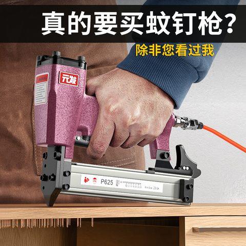 元发P625蚊钉枪气动纹钉