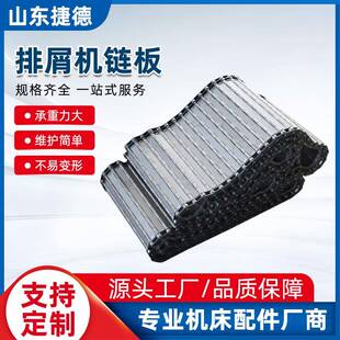 机床排屑机链板不锈钢耐废磨耐腐排屑器自动链料输送升机789提板