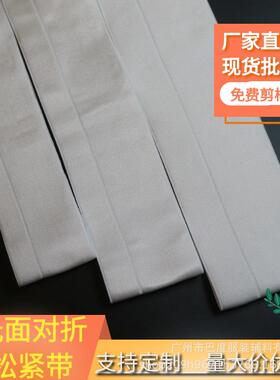 厂家现货4cm56cm黑白色不对称光面光m对折松紧带裙腰丝920裤头橡c