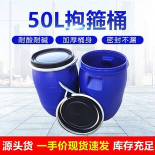 加厚蓝桶色耐酸碱密封化GXA工抱箍50升兰圆形大L口涂料塑料桶50法