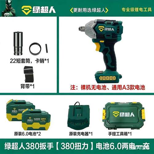 绿超人无刷电动扳手20V