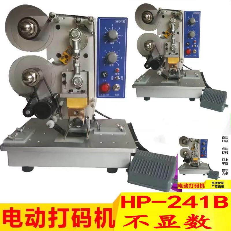 有效日期打码机钢印色带动打码保器动手质期编码全自动打字电AXV