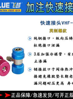 飞越汽1车空调R34A快冷媒可调式快速微接头可调快接744调速接头
