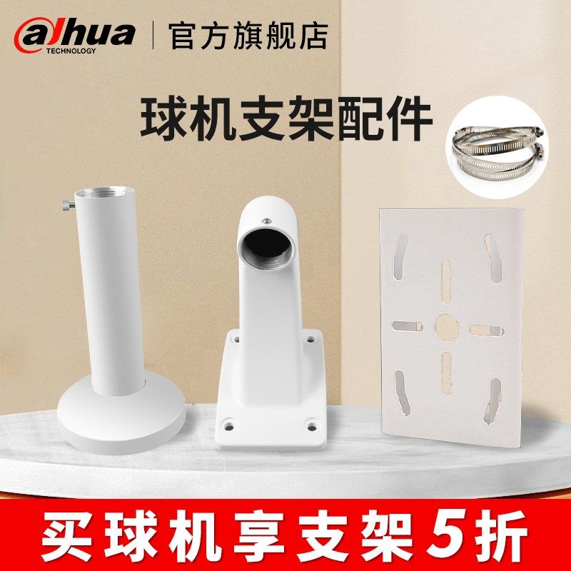 大华监控摄像头支架o4寸6寸球壁装支架室内外固定壁装底座