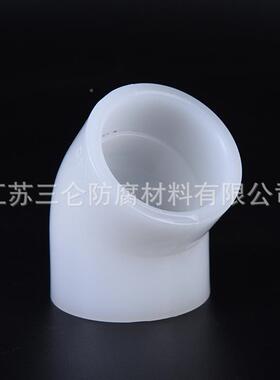 vdf对焊45°弯头热熔承插9°弯管对D接PVDF弯头PVF管材三仑防腐0