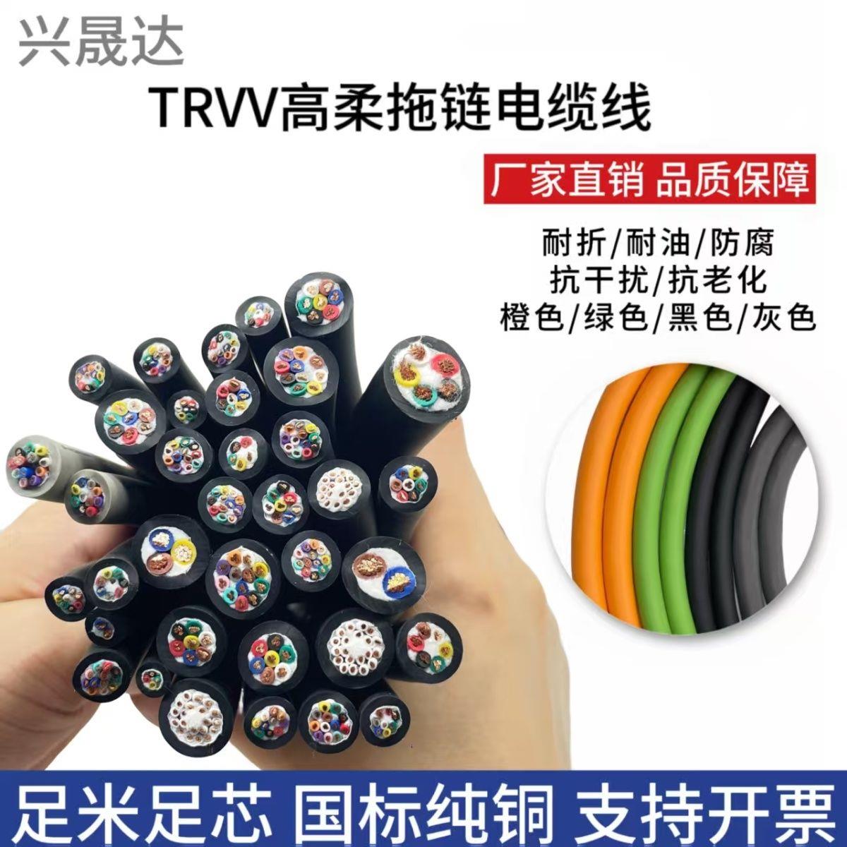 机械拖链电线国标电缆TR