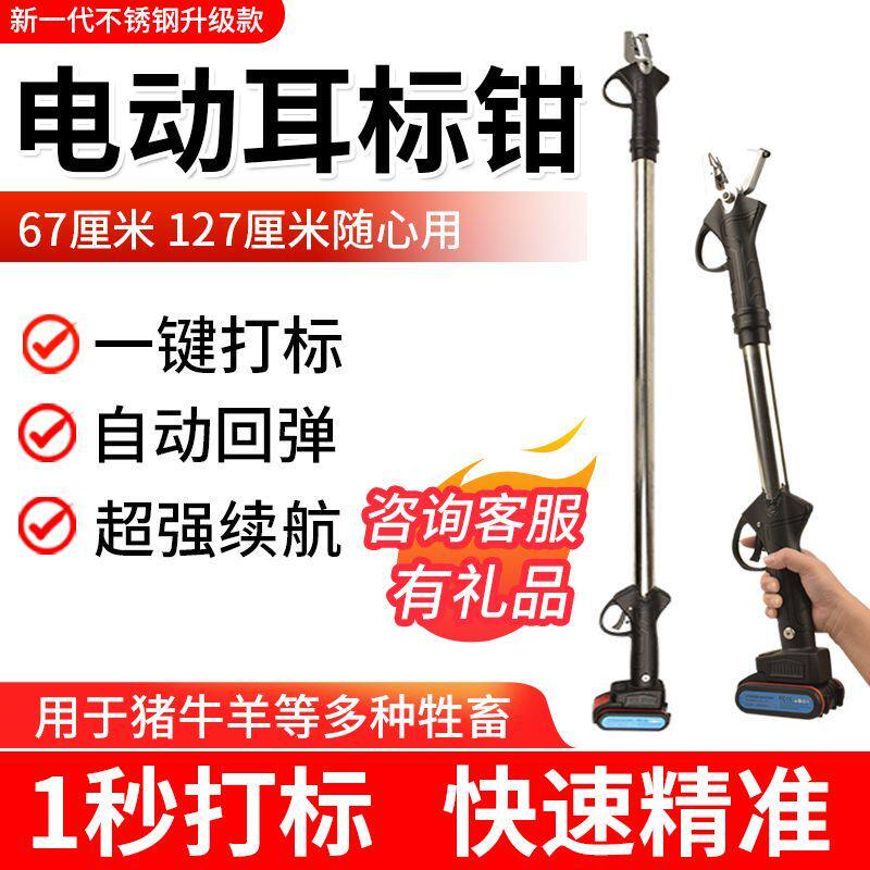 电动耳标钳畜牧养殖母猪牛羊号牌钳自动回弹加长一体兽用电动耳标