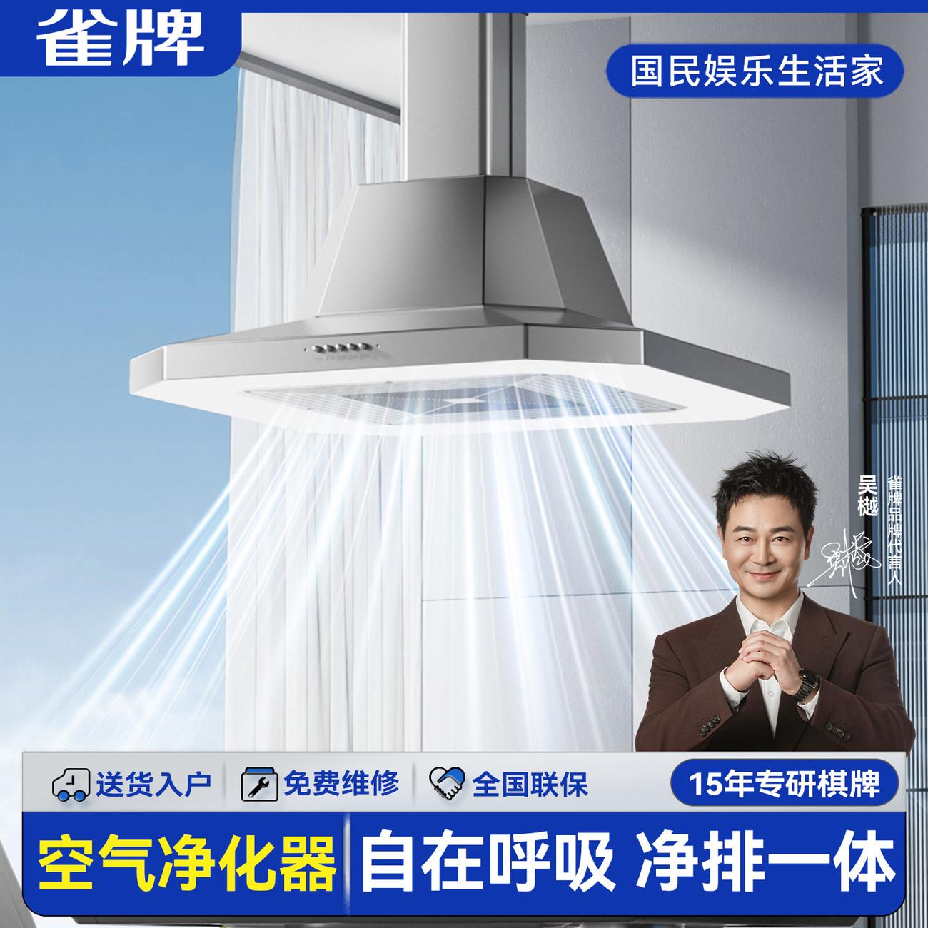 雀牌麻将桌专用净化器抽