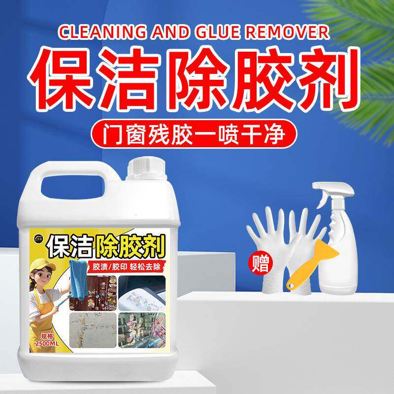 胶剂汽开荒保洁专用除30胶剂强除力干清除剂车玻璃不胶双面胶清洁