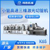 K6全自动三卡方盘WET槽钢割切机圆管光纤打孔工字钢铁管激光切管