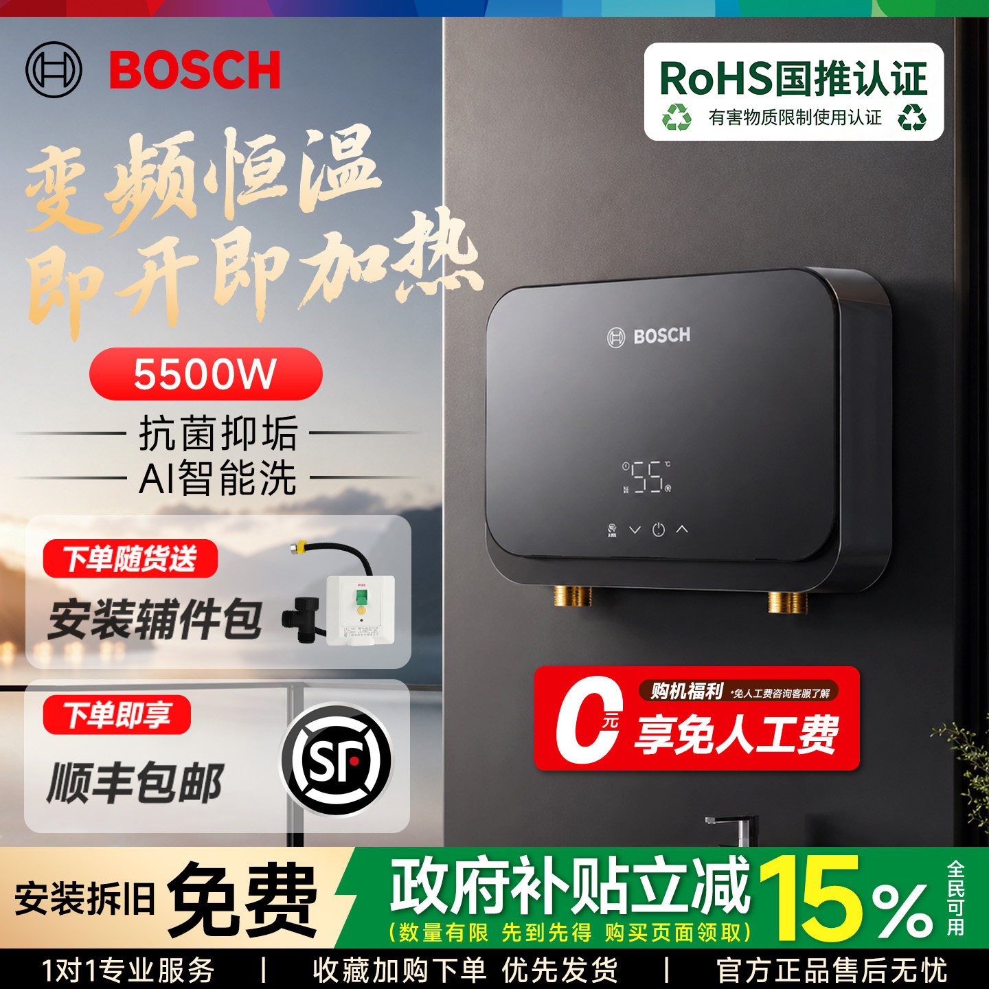 博世即热式小厨宝免费上门安装图片