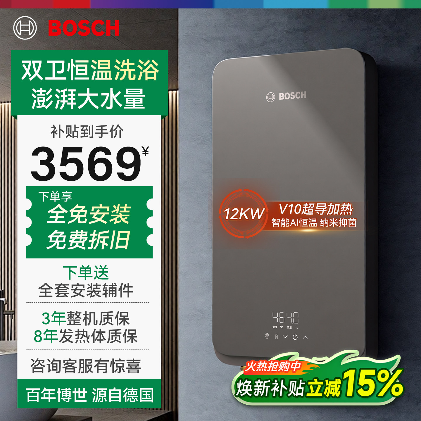 博世即热式电热水器12kw大功率双卫同时加热别墅专用速热洗澡神器