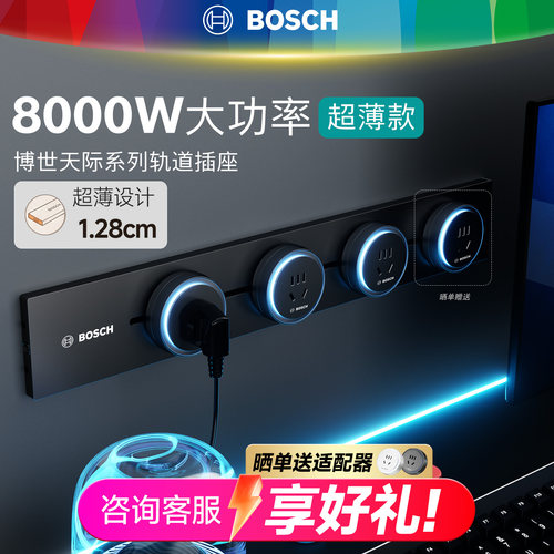 博世轨道插座插排移动轨道插座超薄家用厨房餐厅卧室边柜插排超薄