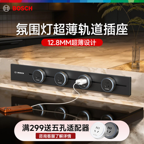 博世轨道插座明装客厅岛台卧室床头书房五孔多功能超薄排插