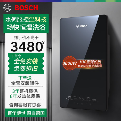 博世即热式电热水器8800W速热水伺服变频恒温家用洗澡神器BHI-S88