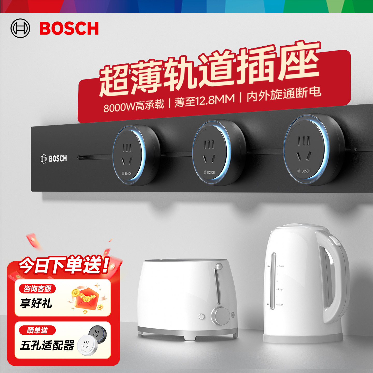 博世轨道插座插排轨道式移动插座超薄家用厨房餐厅卧室边柜插排,电子/电工,轨道插座,淘宝优惠券,粉丝福利购,淘宝优惠卷